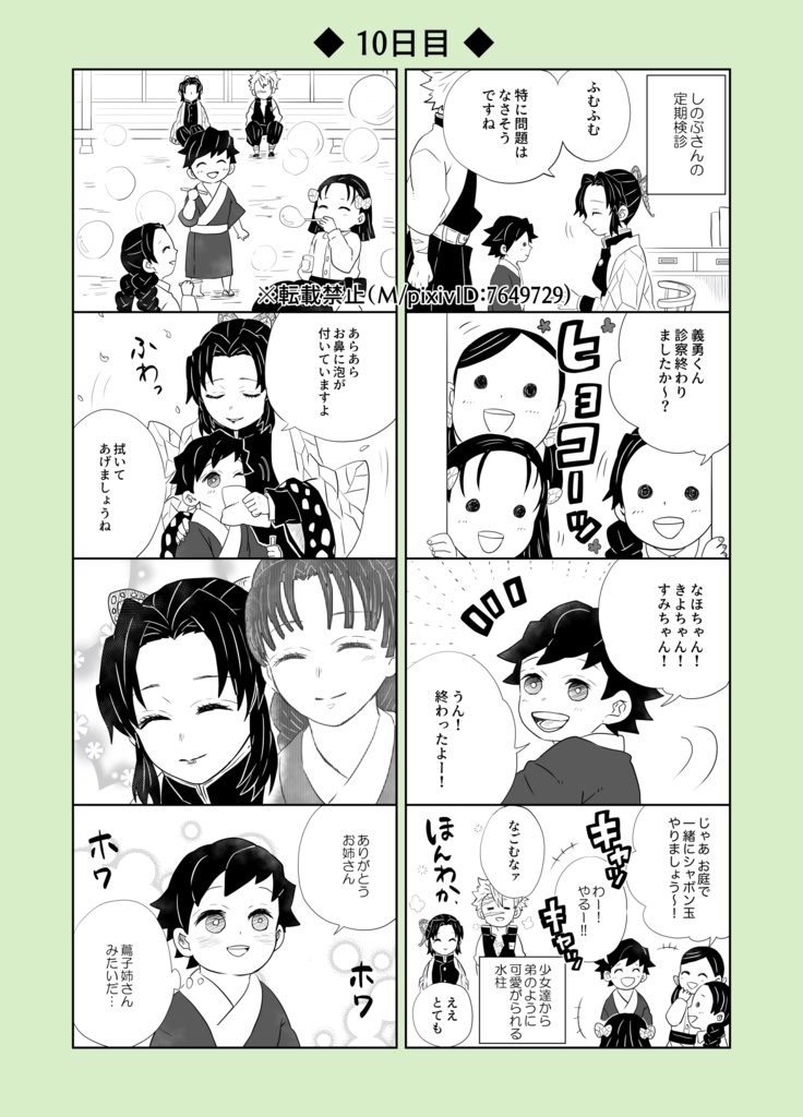 30日後に戻る義勇(紙の本)