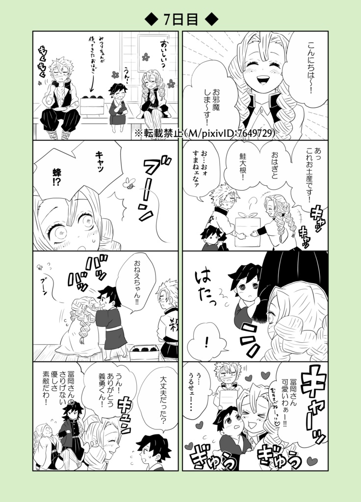 30日後に戻る義勇(紙の本)