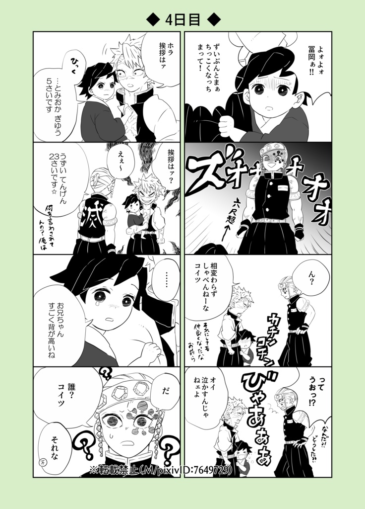 30日後に戻る義勇(紙の本)