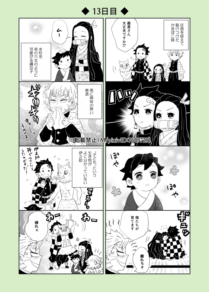 30日後に戻る義勇(紙の本)