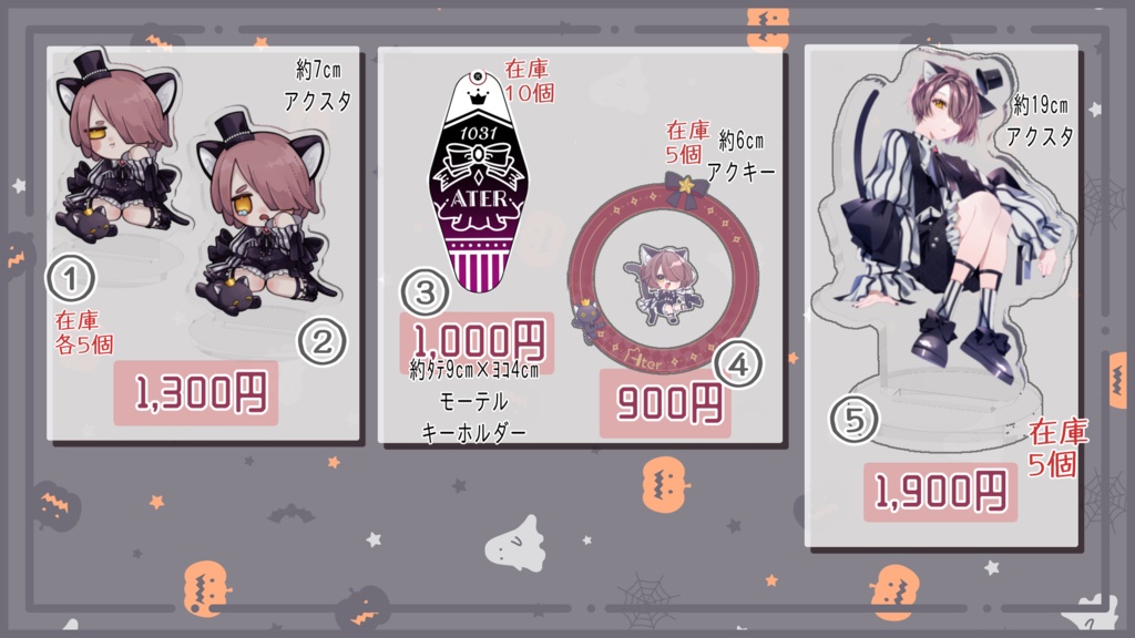 【アーテル】バースデーグッズアクスタなど！