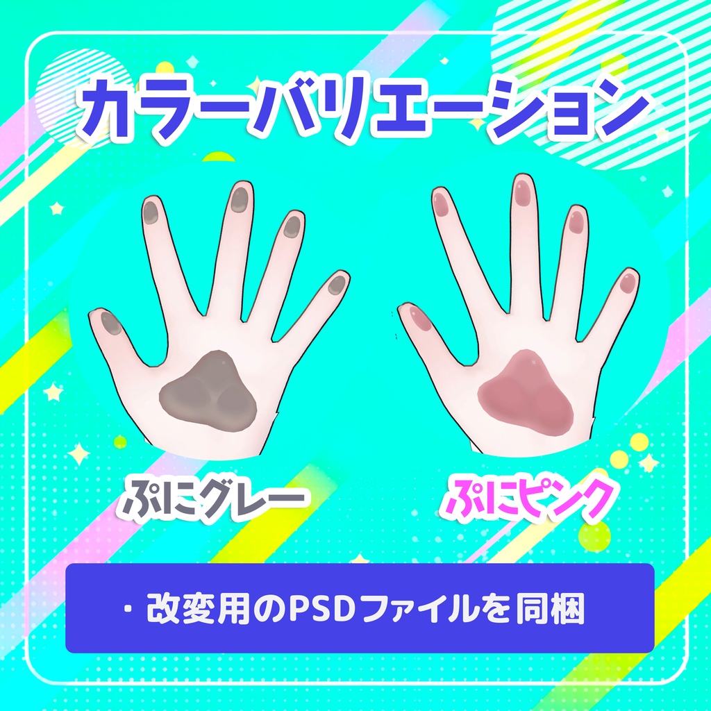 うるふだ用の肉球