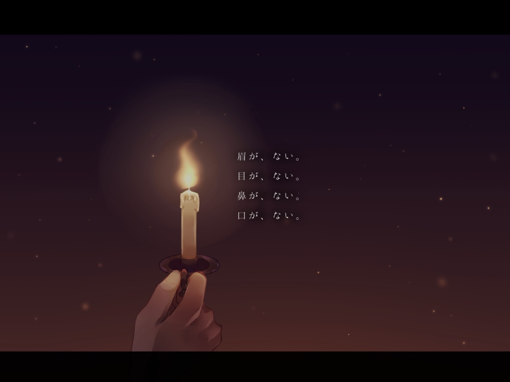 のっぺらぼう〔エモクロア〕