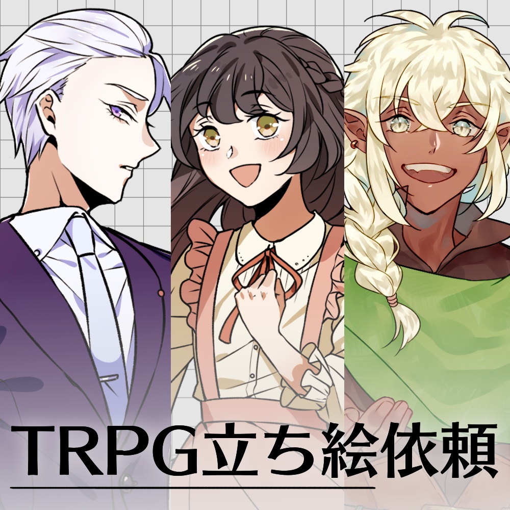 【有償依頼】TRPG用立ち絵
