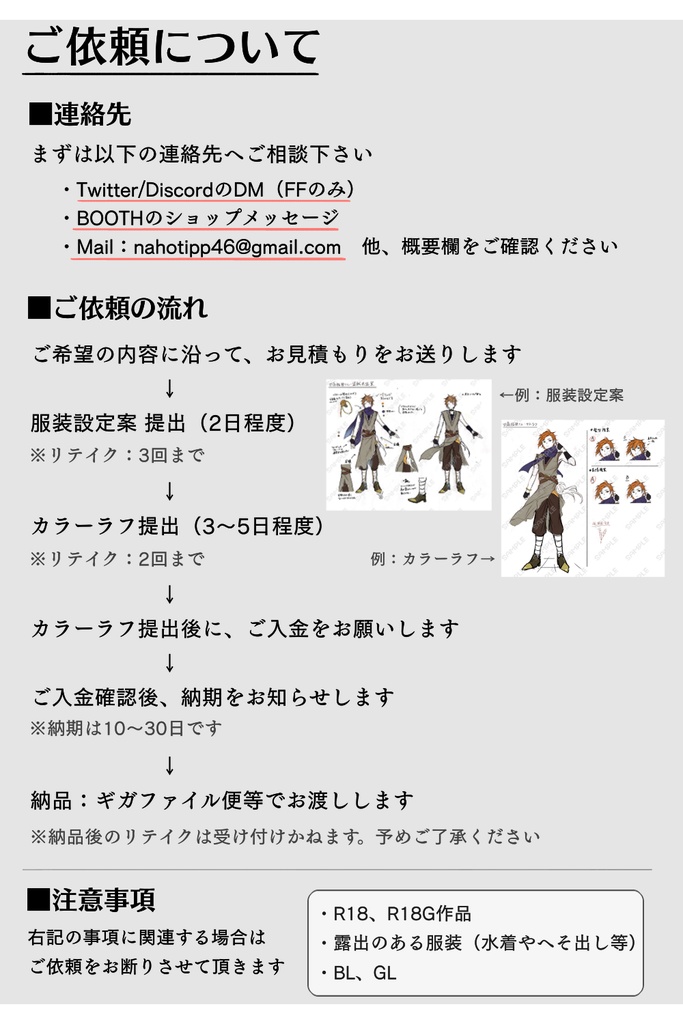 【有償依頼】TRPG用立ち絵