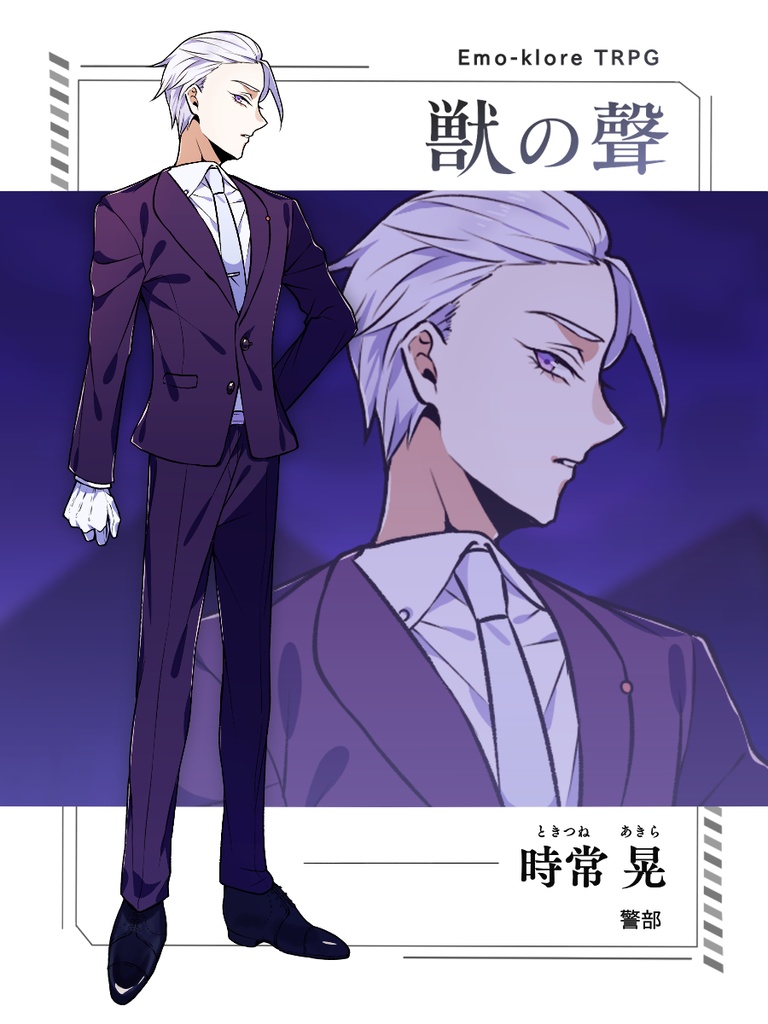 【本文無料】獣の聲〔エモクロア〕