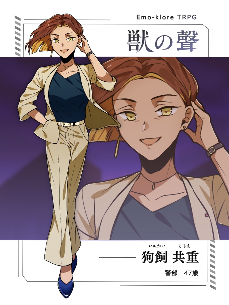 【本文無料】獣の聲〔エモクロア〕