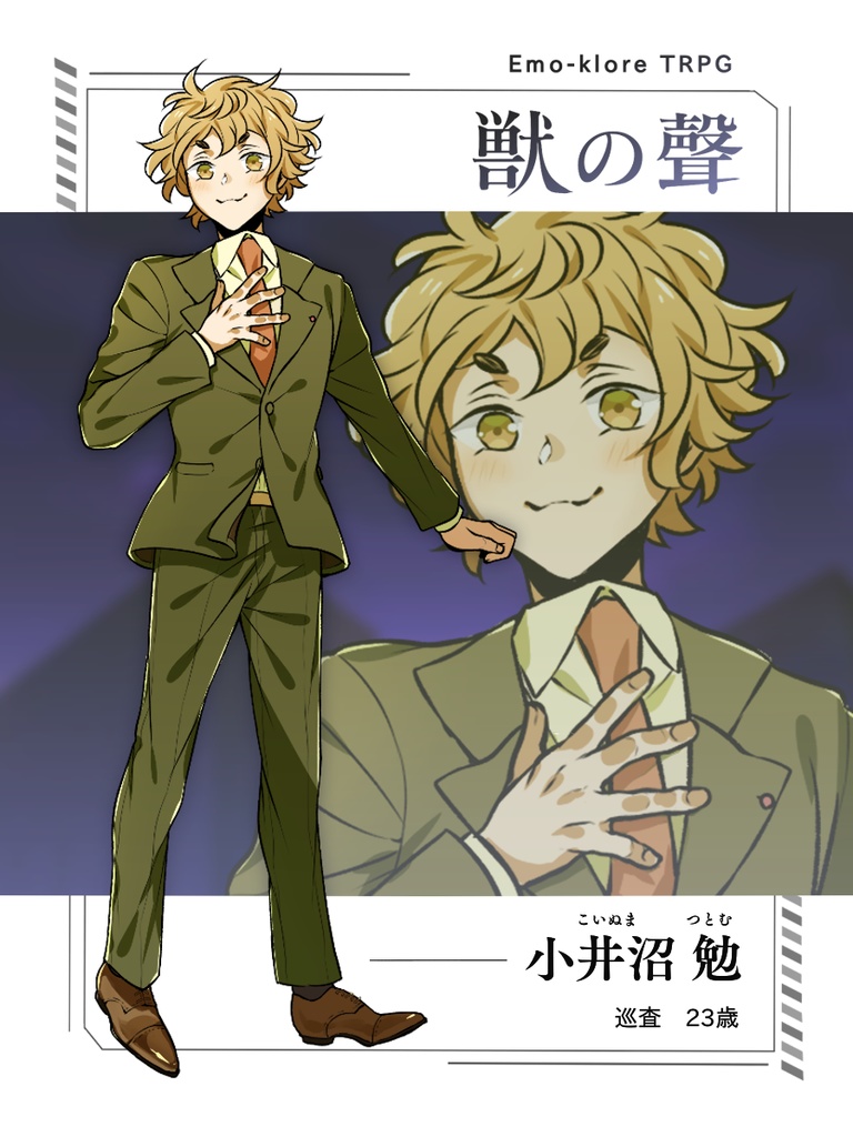 【本文無料】獣の聲〔エモクロア〕
