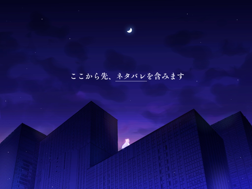 【本文無料】獣の聲〔エモクロア〕