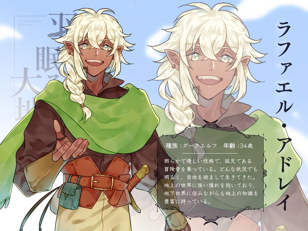 【本文無料】羽が眠る大地〔慈悲なきアイオニア〕