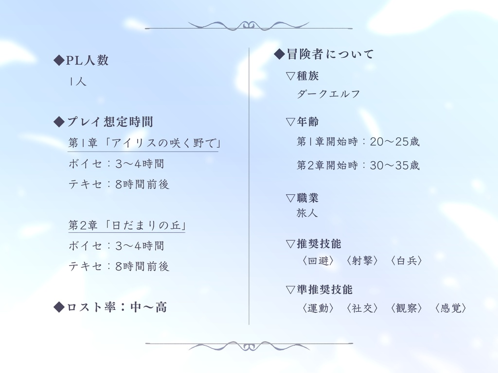 【本文無料】羽が眠る大地〔慈悲なきアイオニア〕