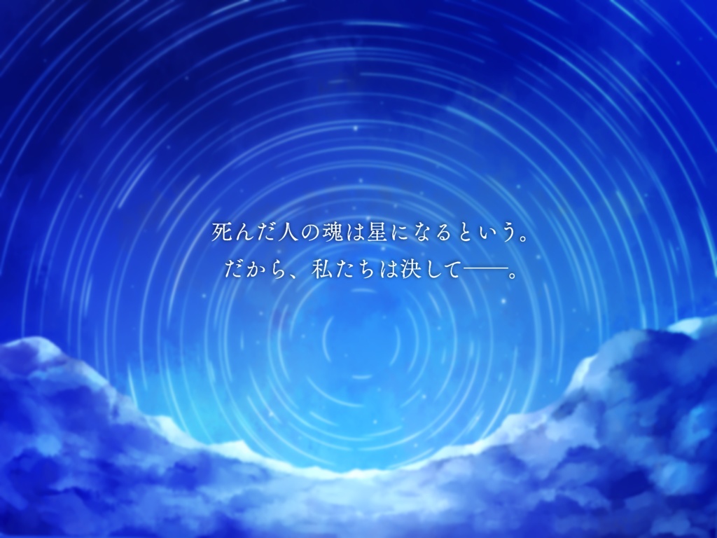 星の王〔慈悲なきアイオニア〕