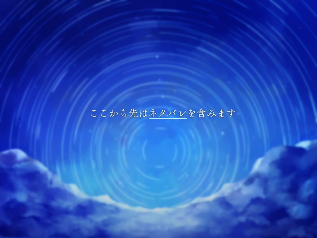 星の王〔慈悲なきアイオニア〕