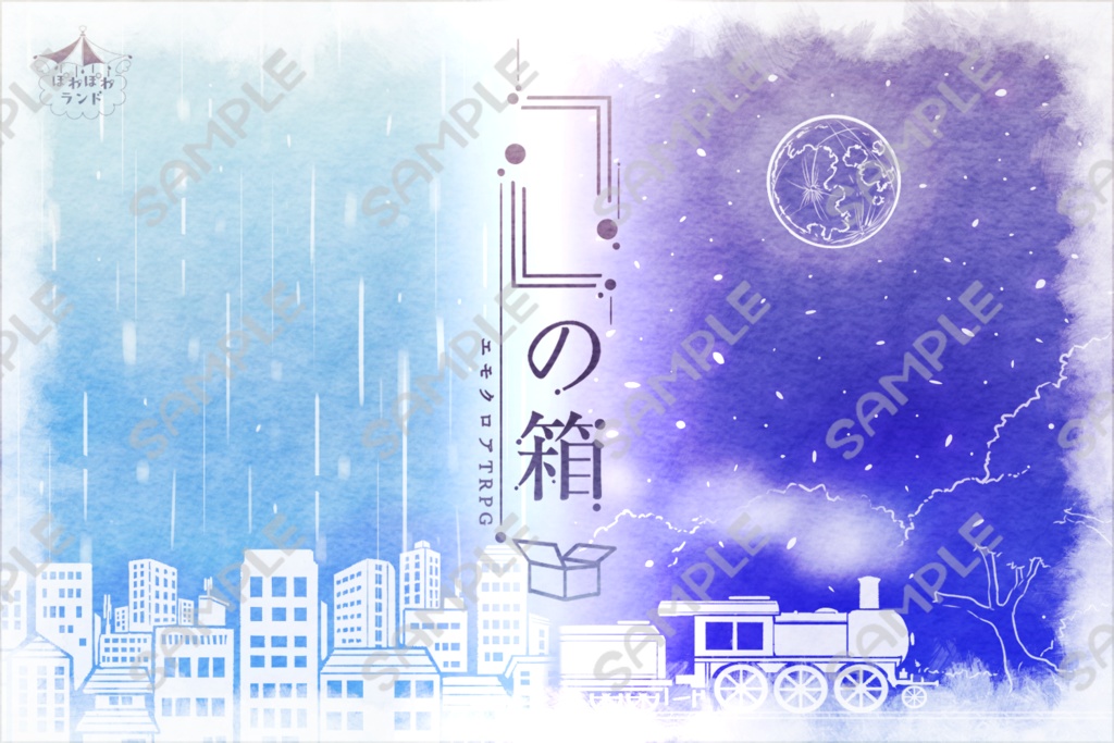 【有償依頼】TRPGトレーラー デザイン