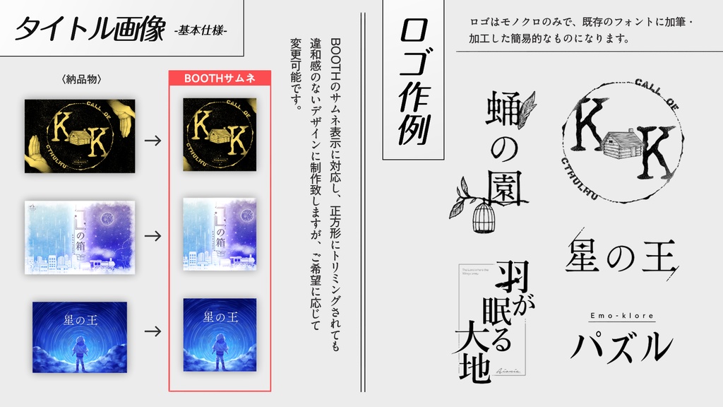 【有償依頼】TRPGトレーラー デザイン