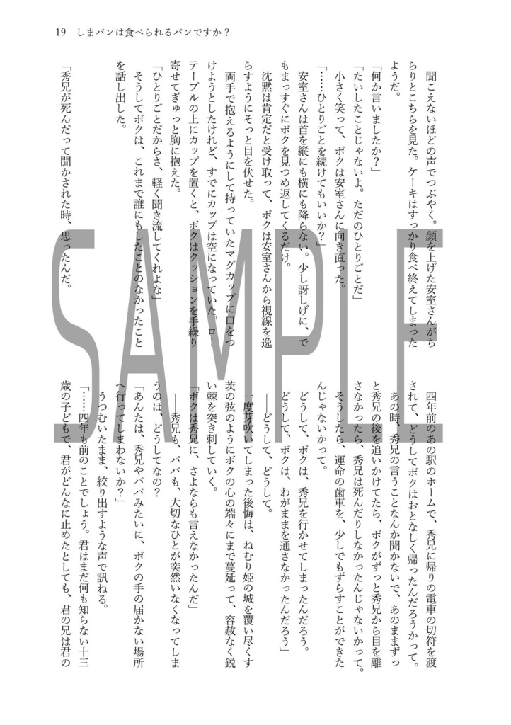 しまパンは食べられるパンですか?