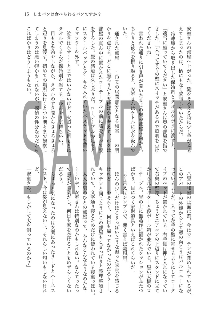 しまパンは食べられるパンですか?