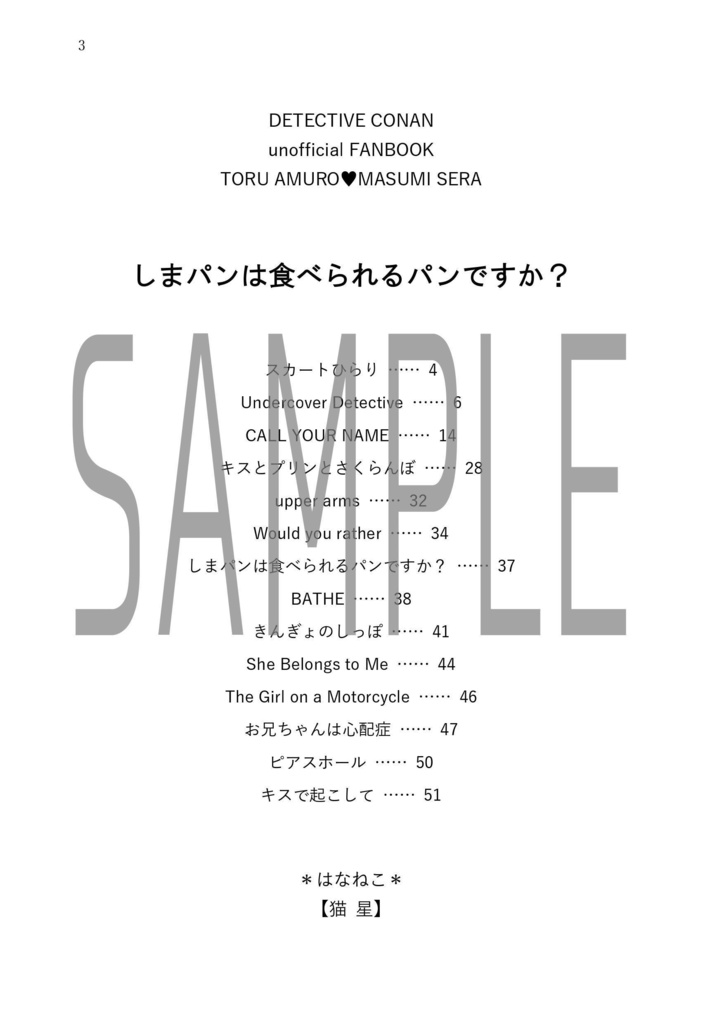 しまパンは食べられるパンですか?