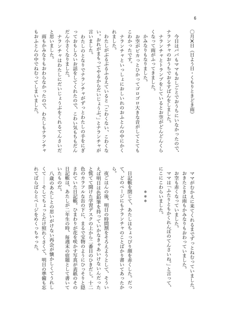 ちいさなちいさなこいのうた