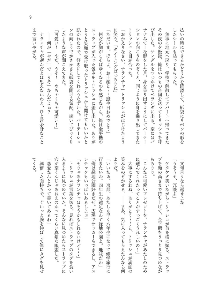 ちいさなちいさなこいのうた