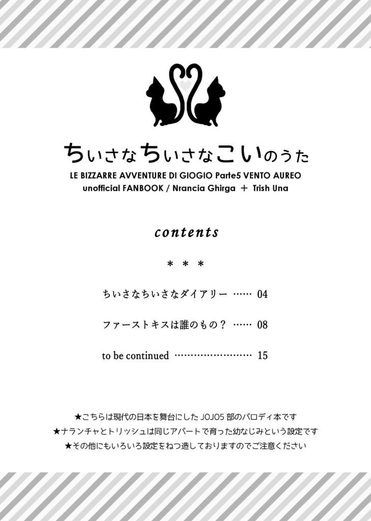 ちいさなちいさなこいのうた