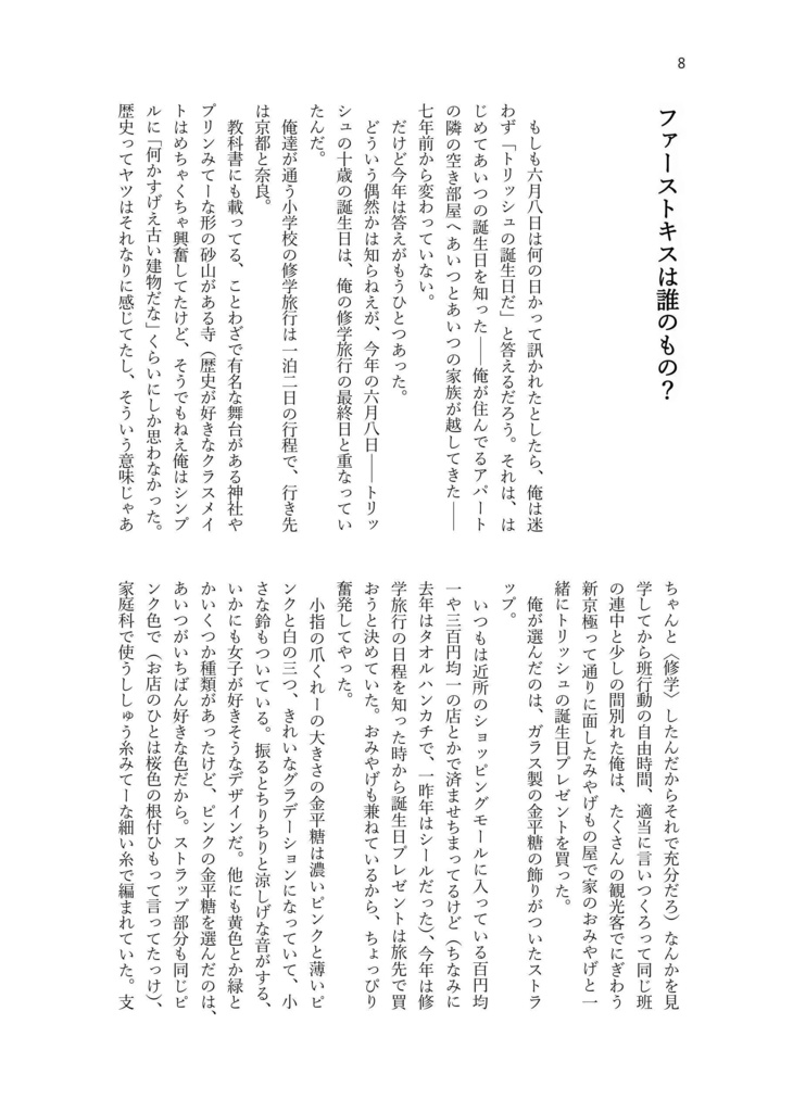 ちいさなちいさなこいのうた