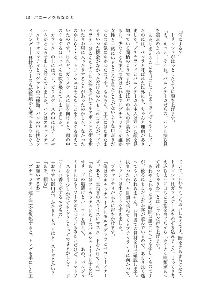 パニーノをあなたと(単品)