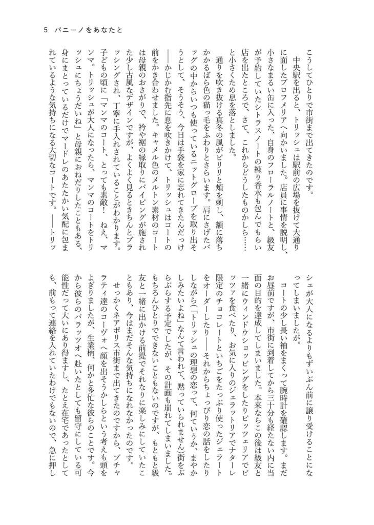 パニーノをあなたと(単品)