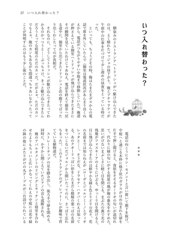 恋するリストランテ