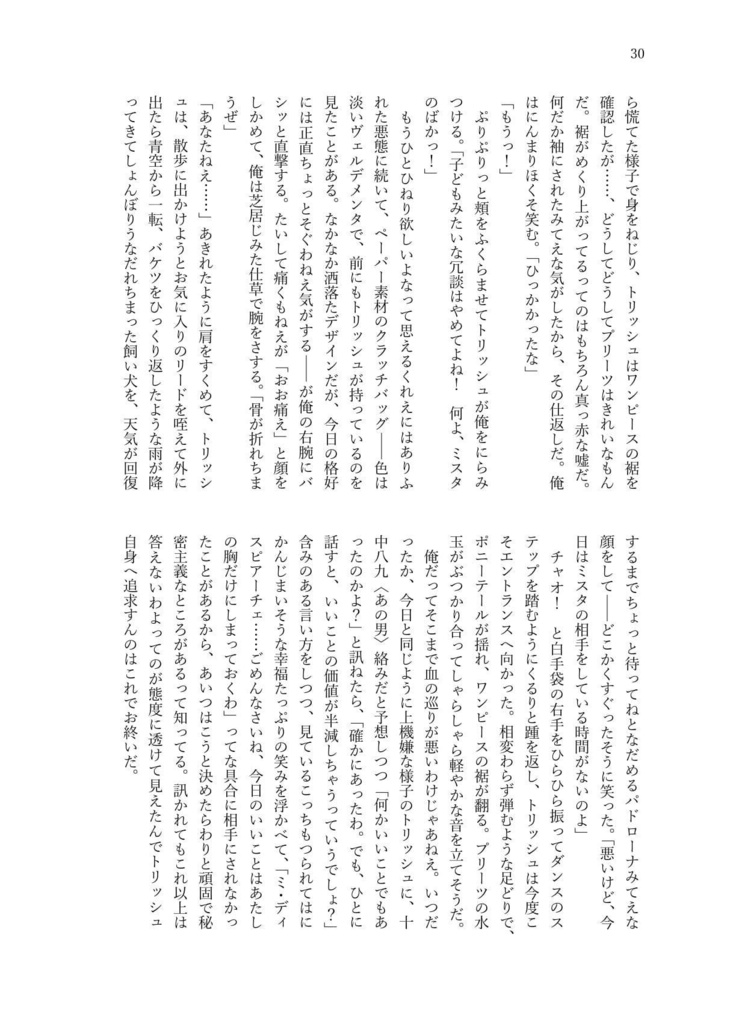 恋するリストランテ