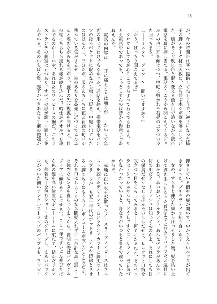 恋するリストランテ