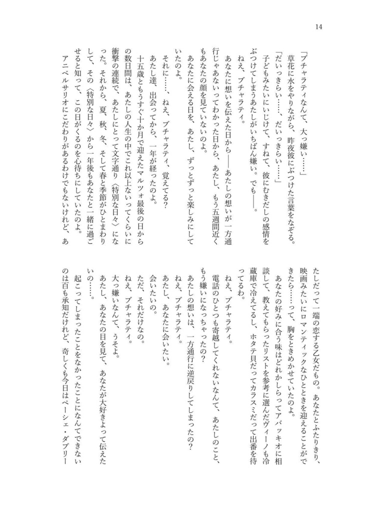 恋するリストランテ