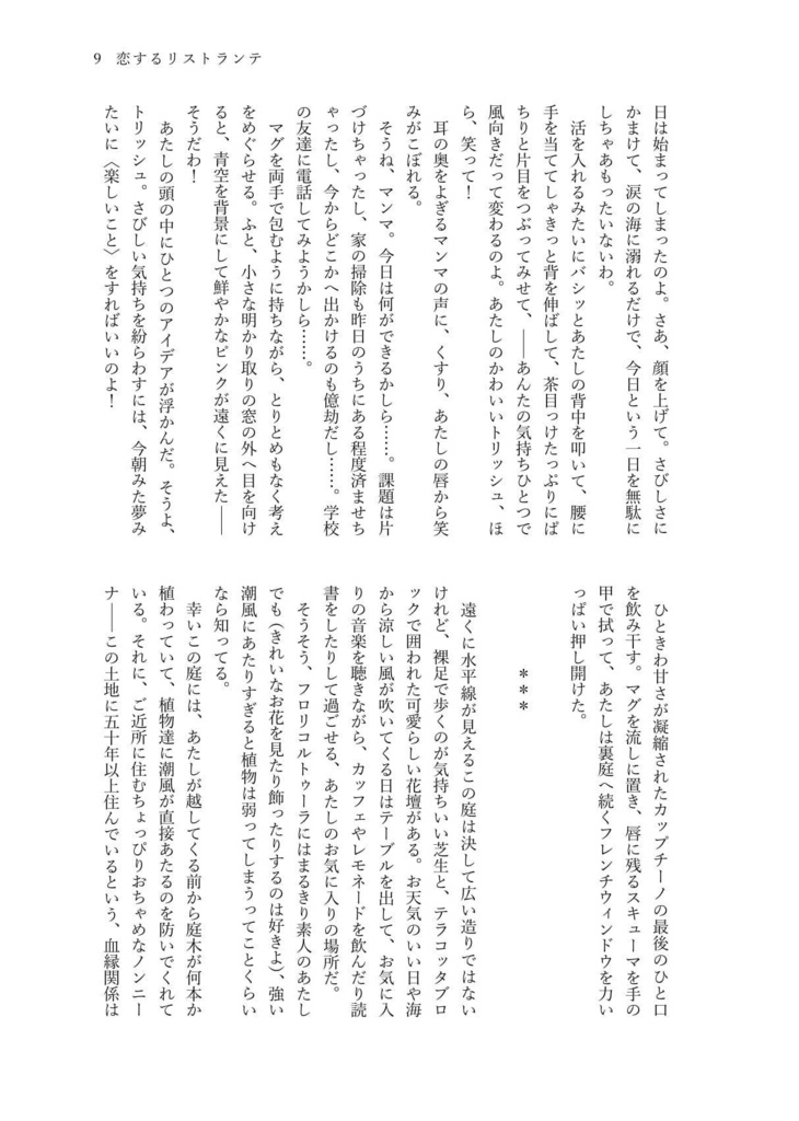 恋するリストランテ