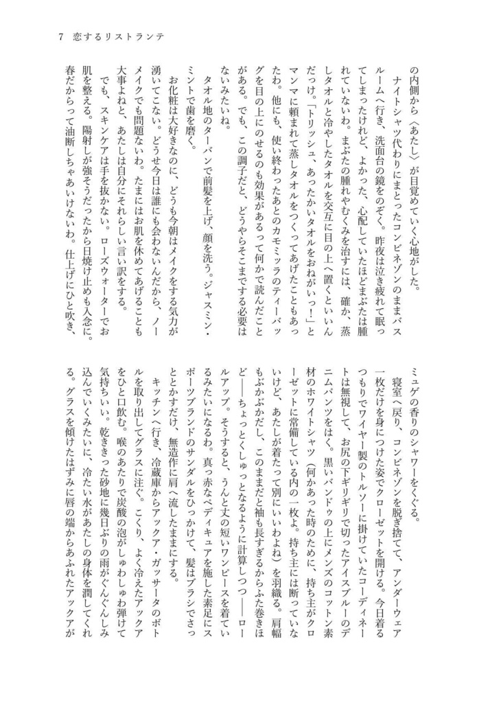 恋するリストランテ