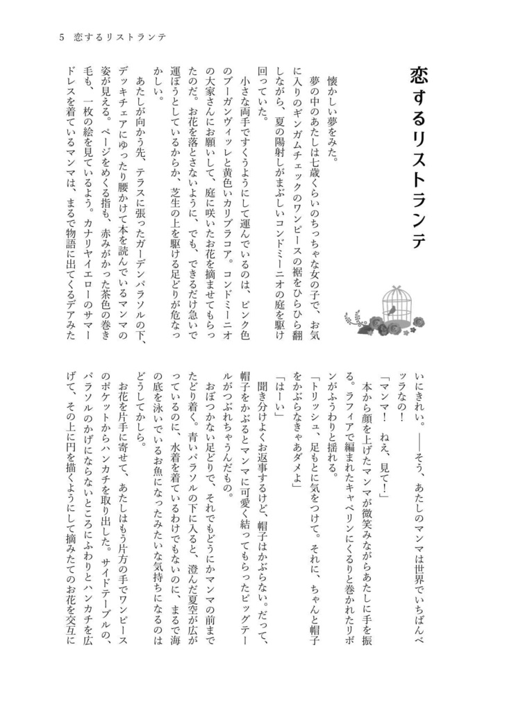 恋するリストランテ