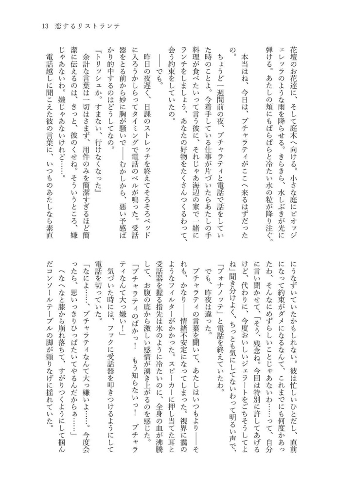 恋するリストランテ