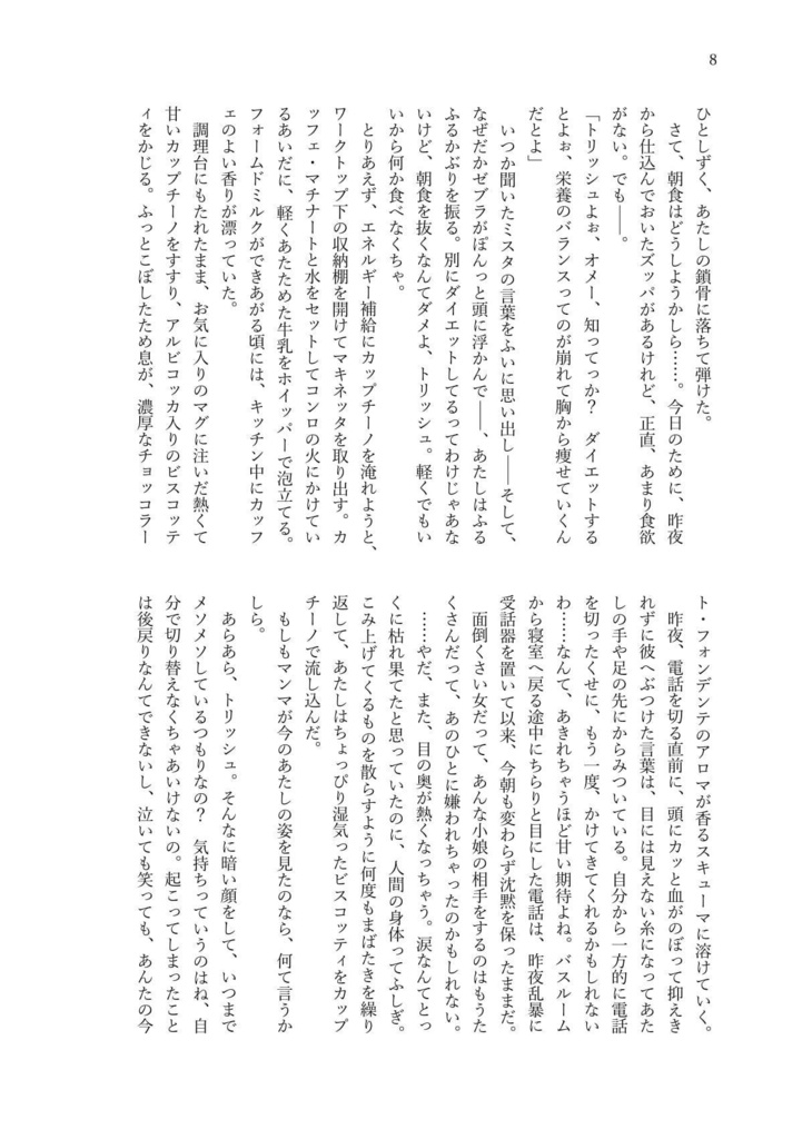 恋するリストランテ