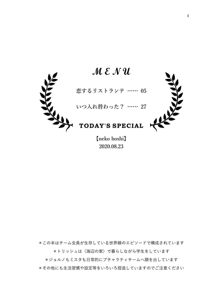 恋するリストランテ