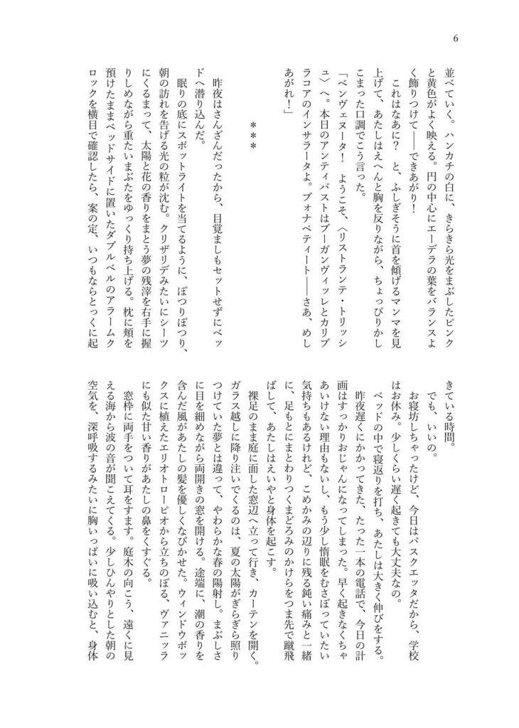 恋するリストランテ