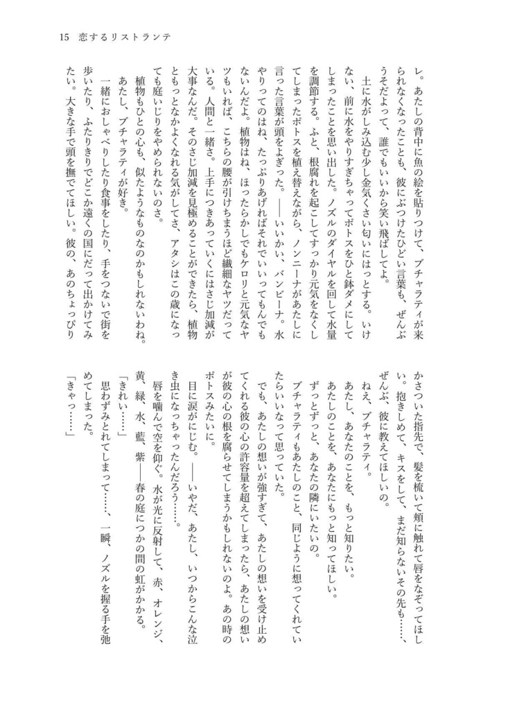 恋するリストランテ