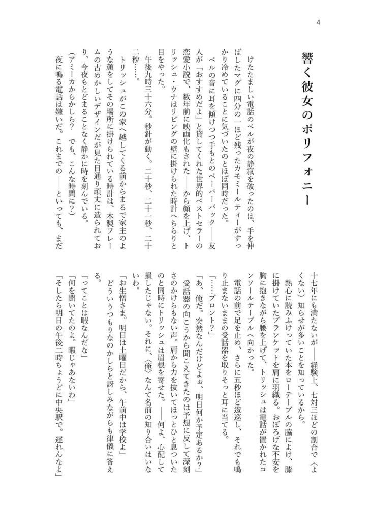 響く彼女のポリフォニー