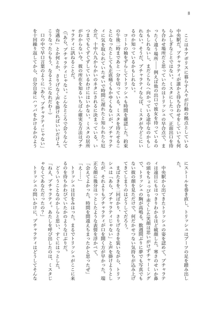 響く彼女のポリフォニー