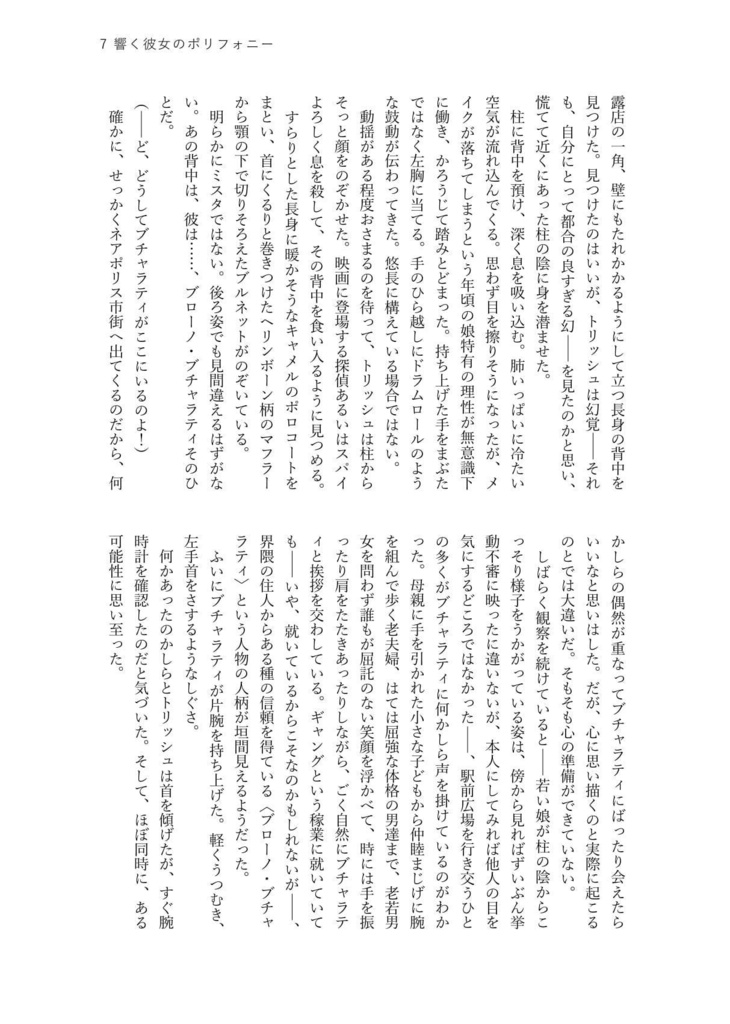 響く彼女のポリフォニー