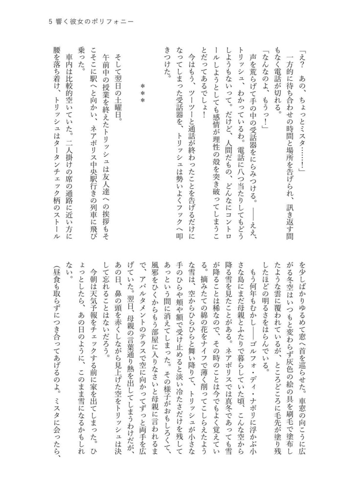 響く彼女のポリフォニー