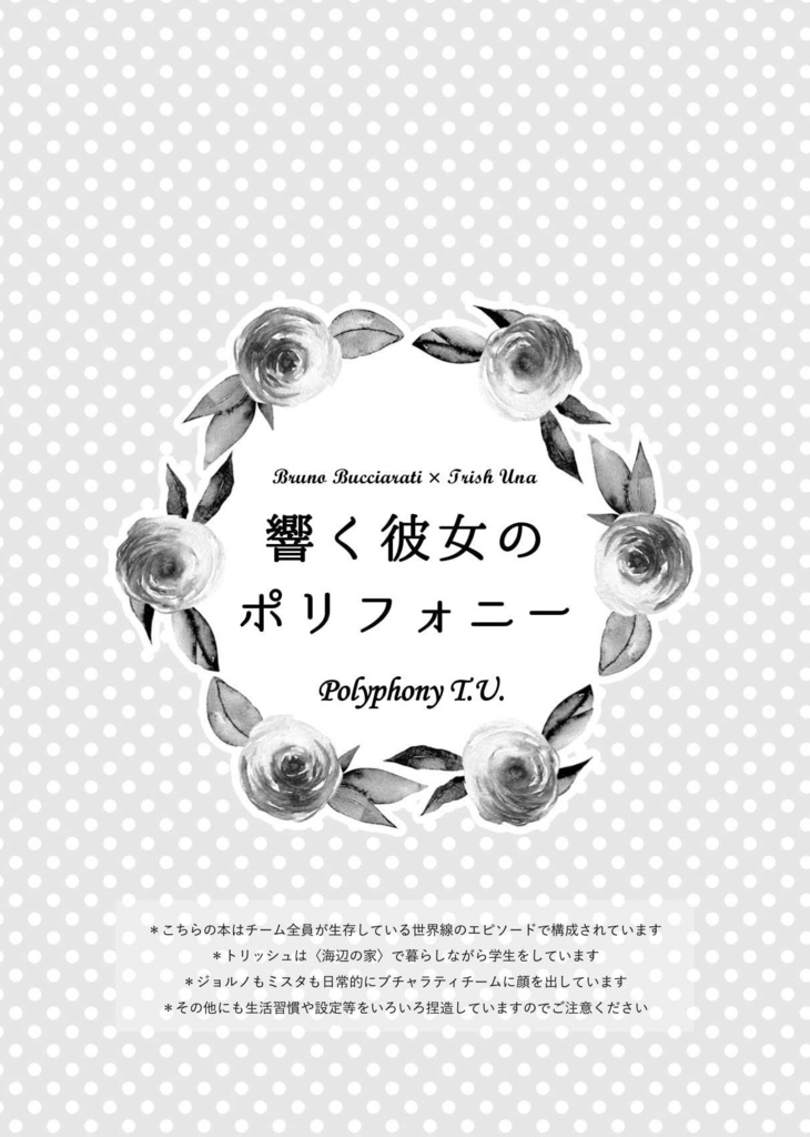 響く彼女のポリフォニー