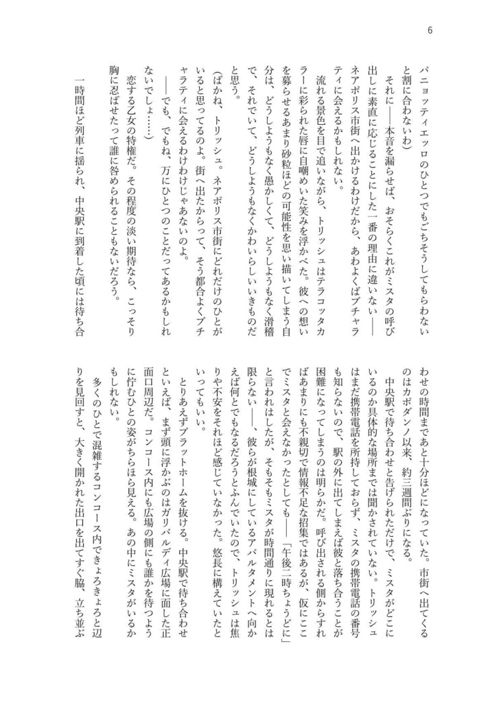 響く彼女のポリフォニー