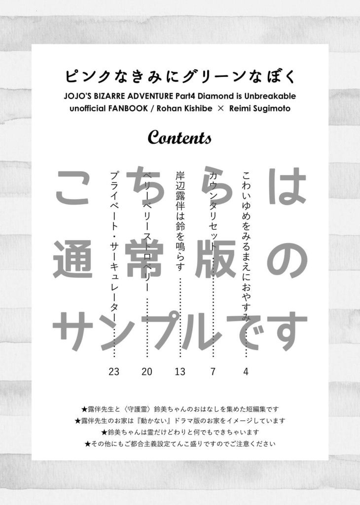 ピンクなきみにグリーンなぼく