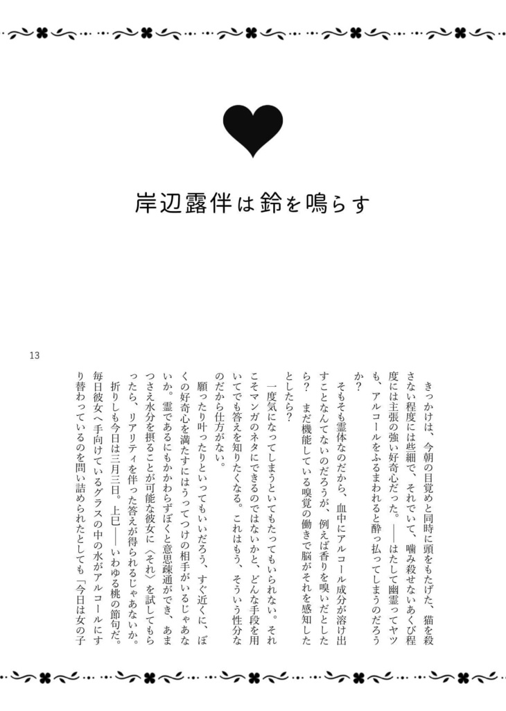 ピンクなきみにグリーンなぼく
