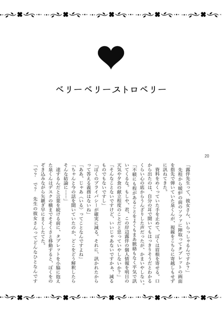 ピンクなきみにグリーンなぼく