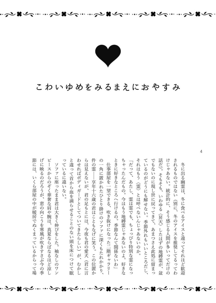 ピンクなきみにグリーンなぼく